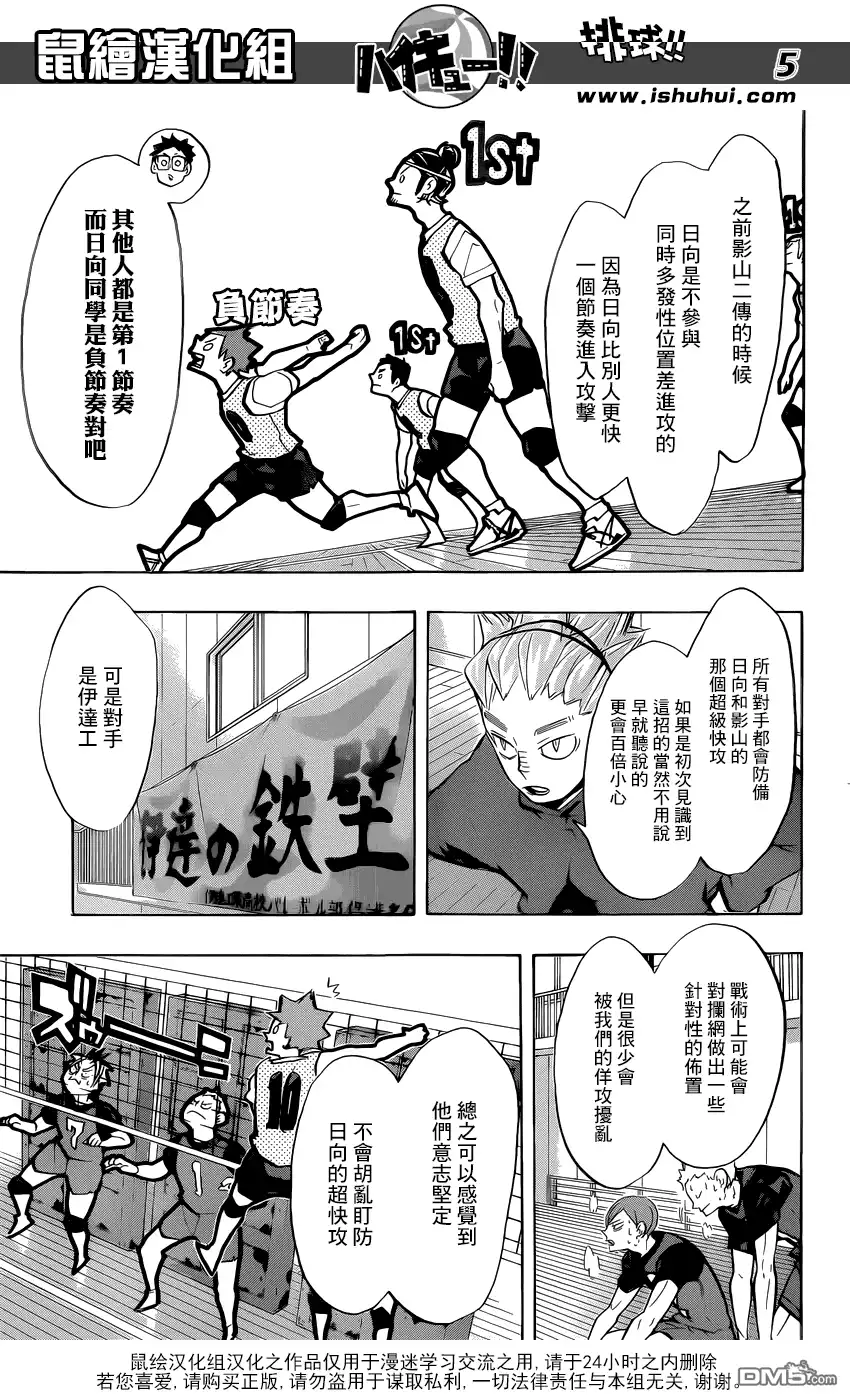 《排球》第226话 混入人群 第5页