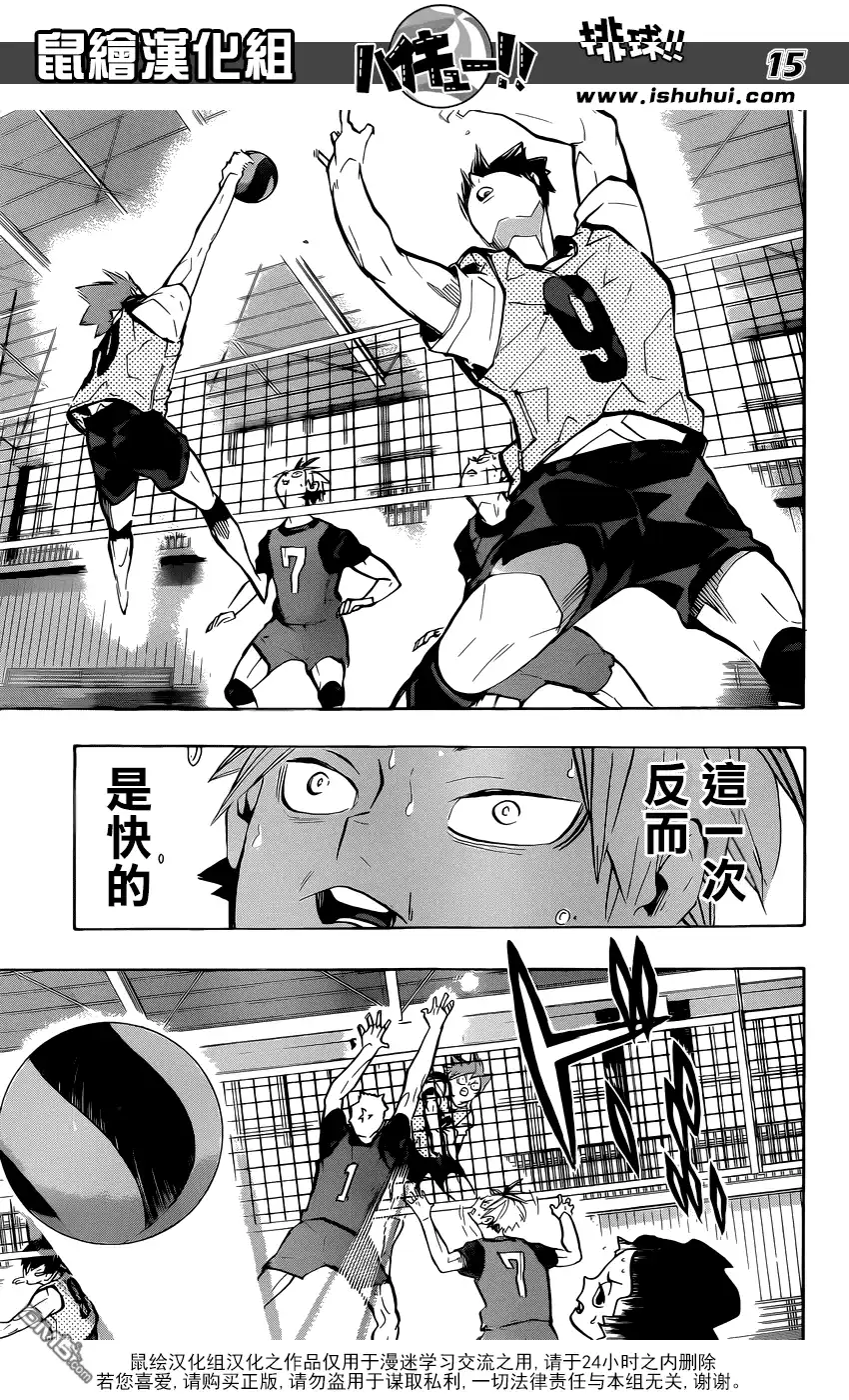 《排球》第226话 混入人群 第15页