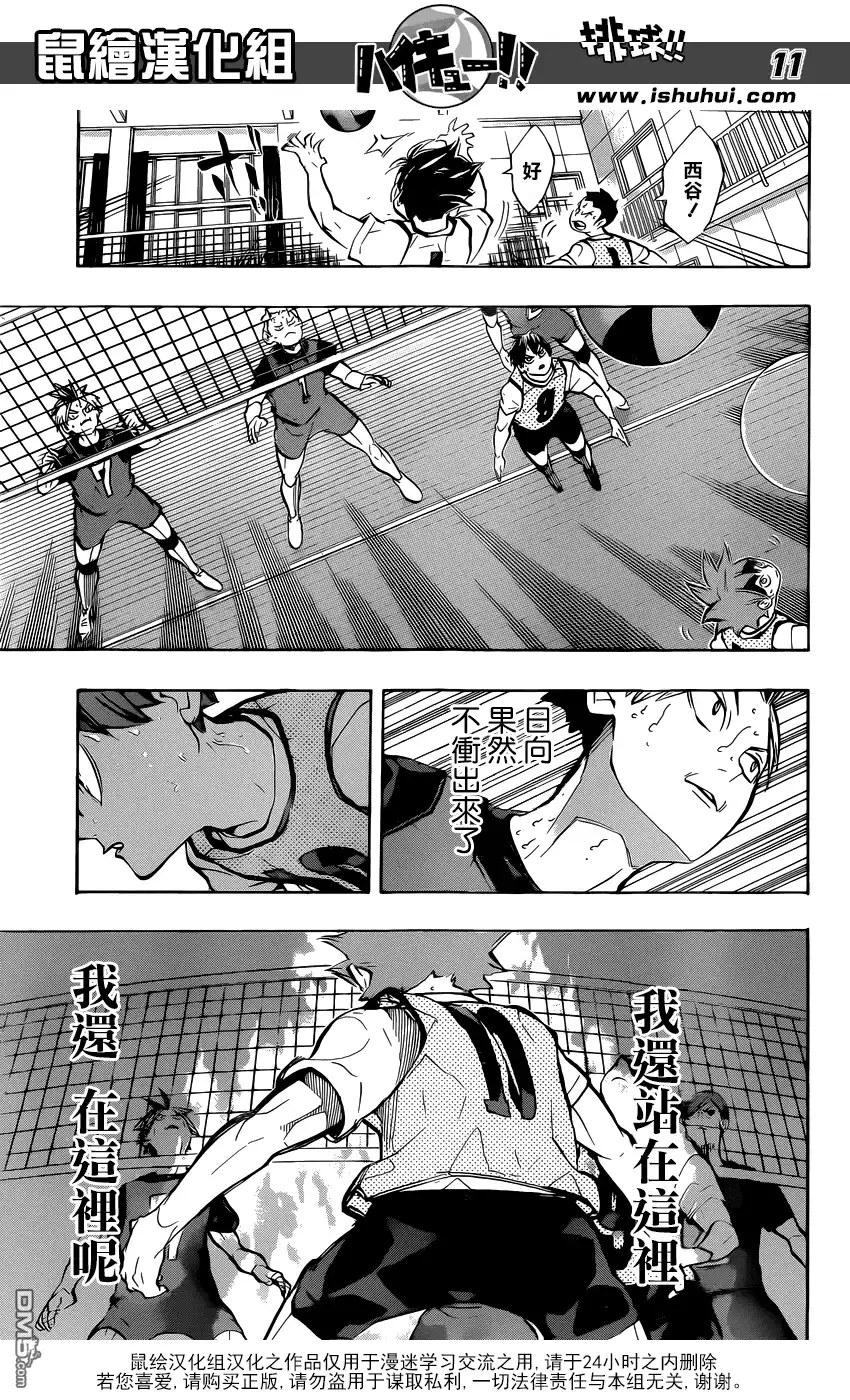 《排球》第226话 混入人群 第11页