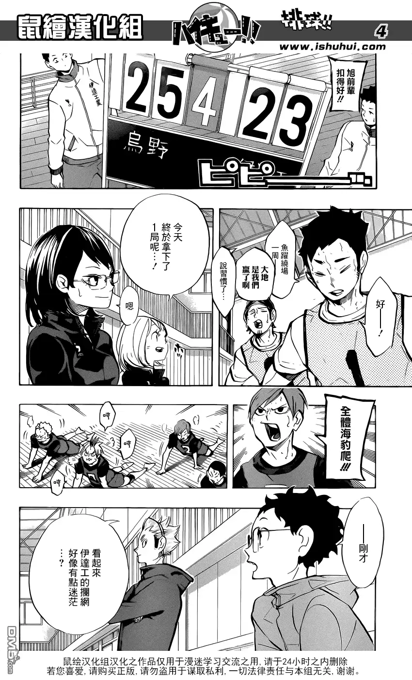 《排球》第226话 混入人群 第4页
