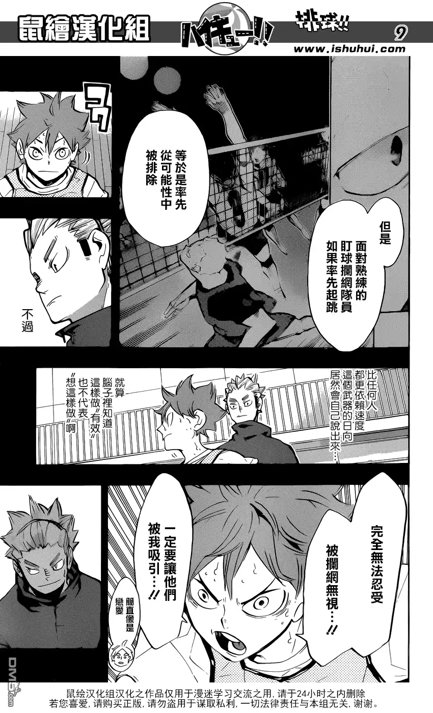 《排球》第226话 混入人群 第9页