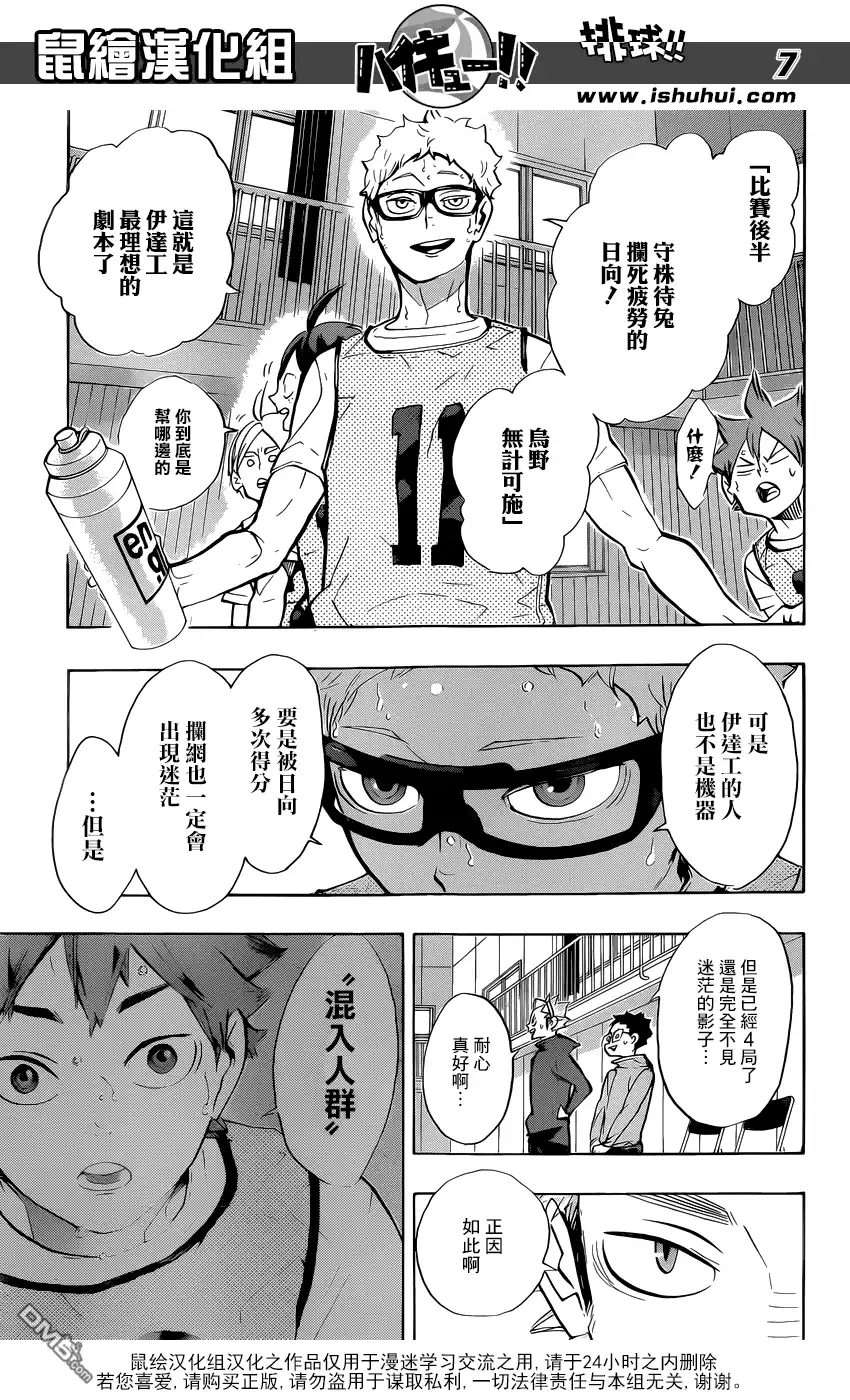 《排球》第226话 混入人群 第7页