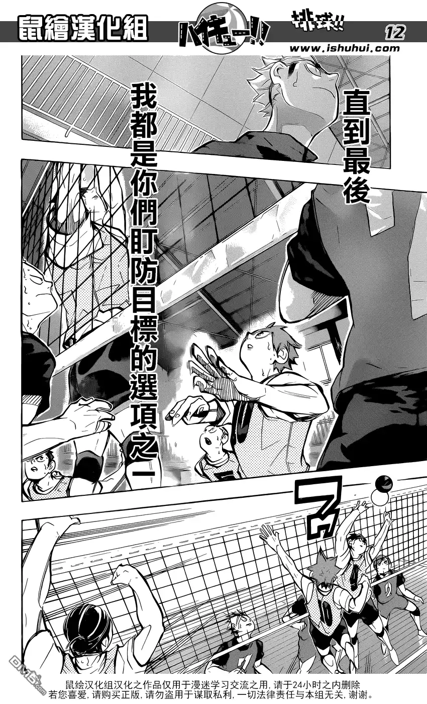 《排球》第226话 混入人群 第12页