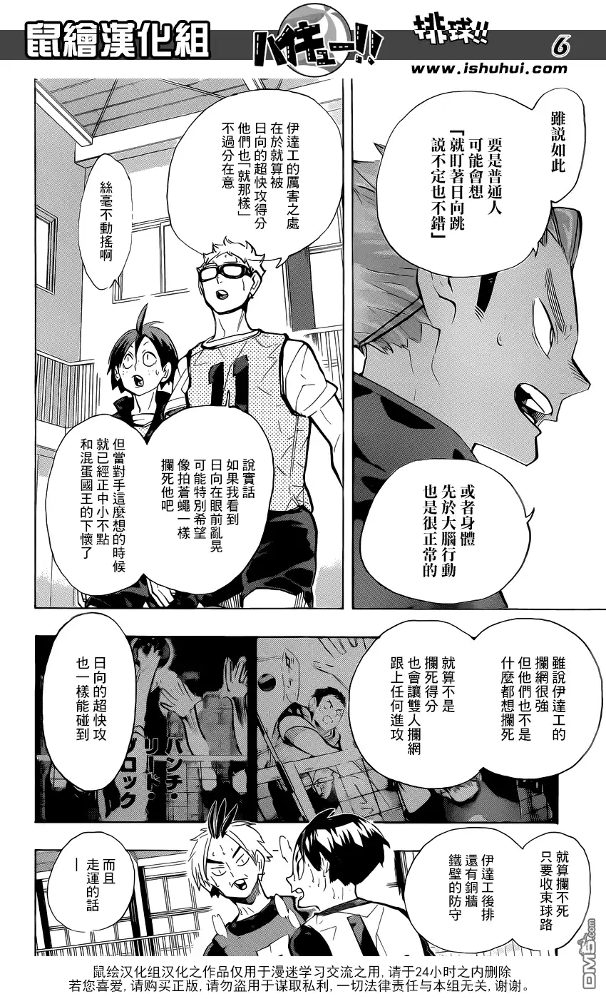 《排球》第226话 混入人群 第6页