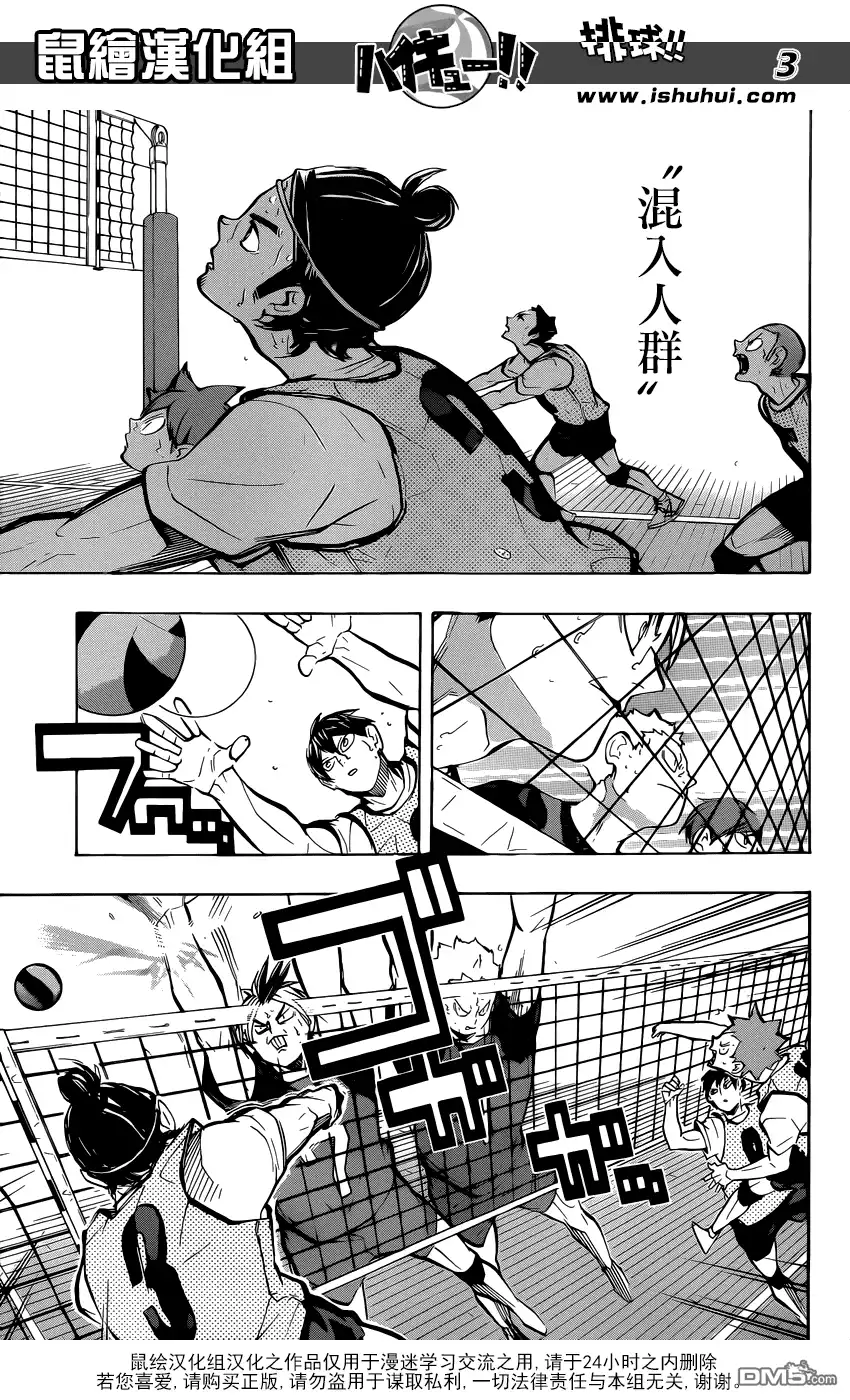 《排球》第226话 混入人群 第3页