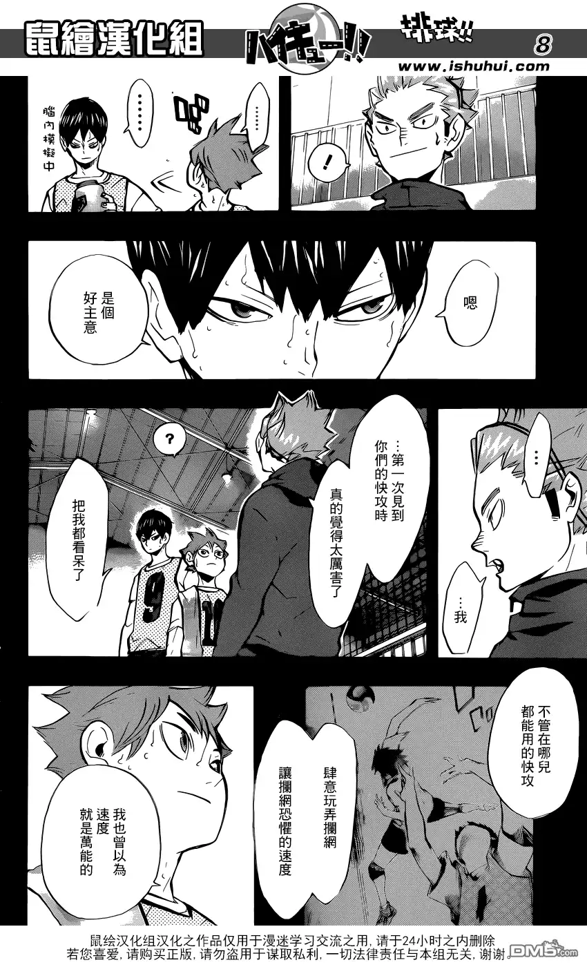 《排球》第226话 混入人群 第8页