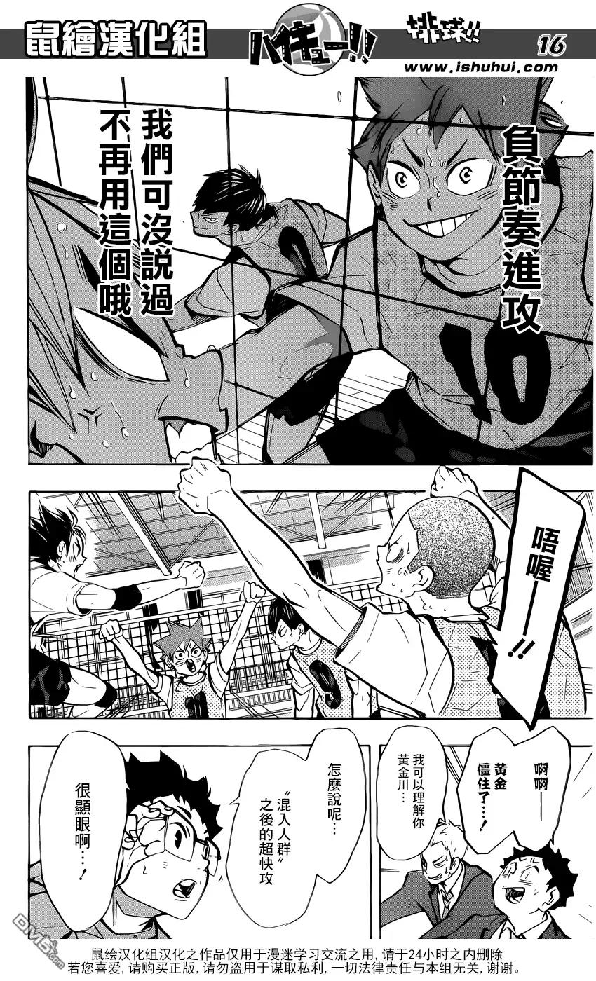 《排球》第226话 混入人群 第16页