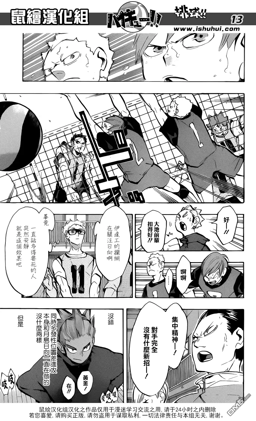 《排球》第226话 混入人群 第13页