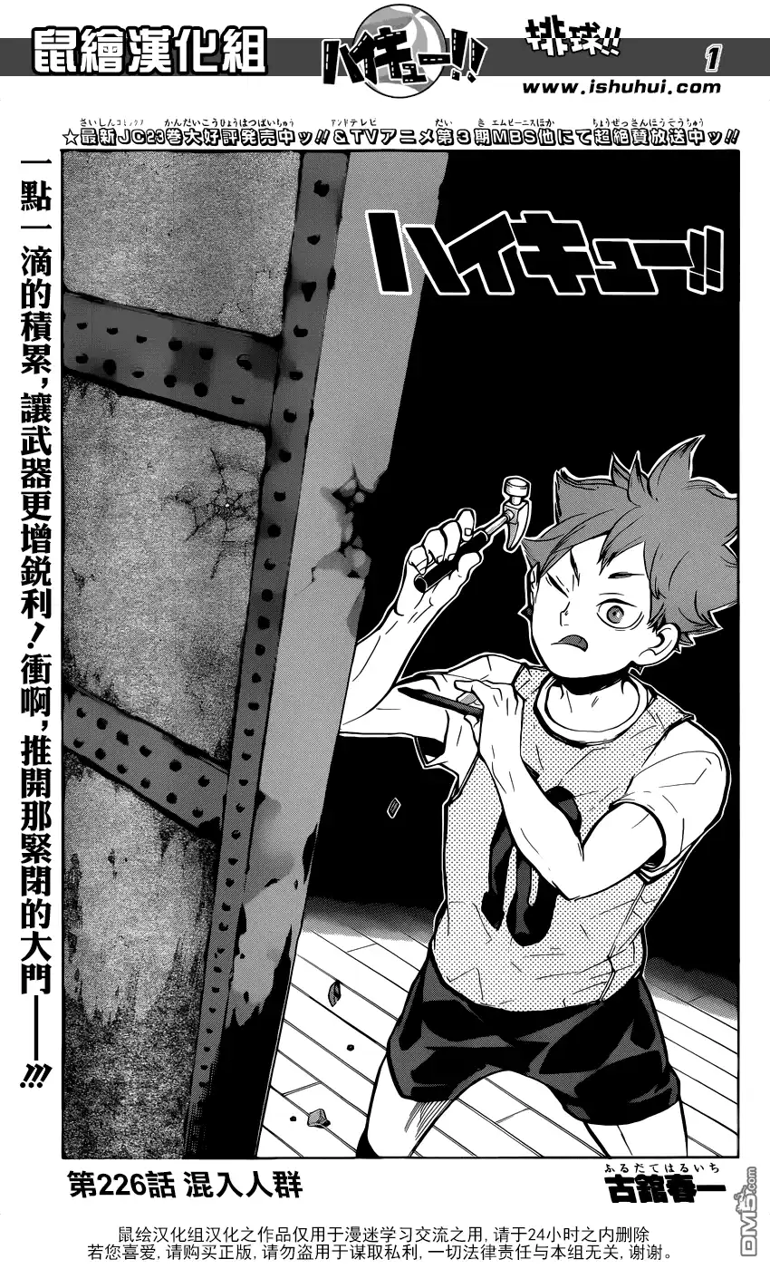 《排球》第226话 混入人群 第1页