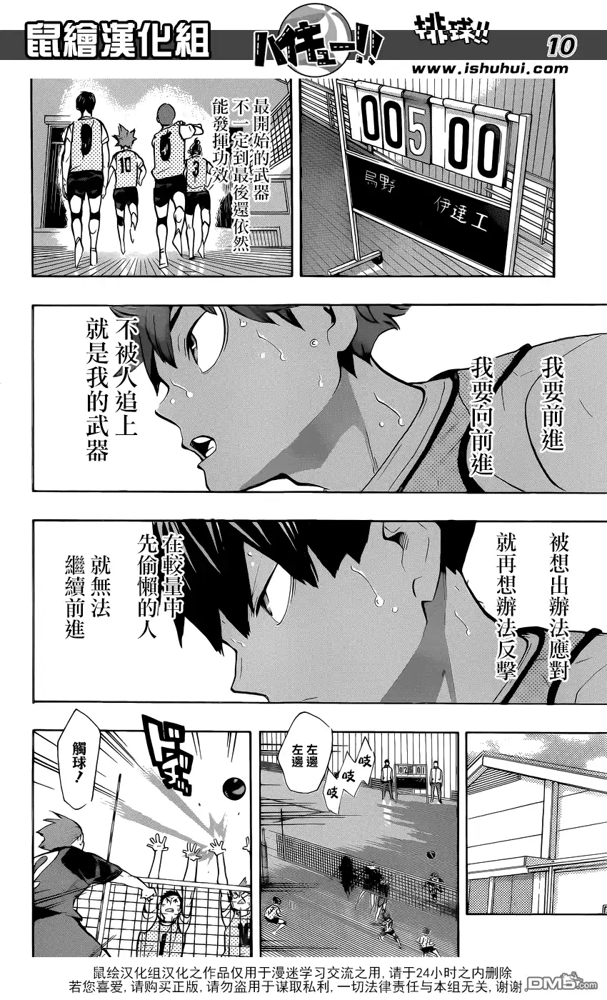 《排球》第226话 混入人群 第10页
