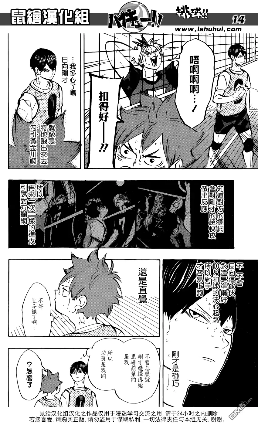 《排球》第227话 挑战者 第14页