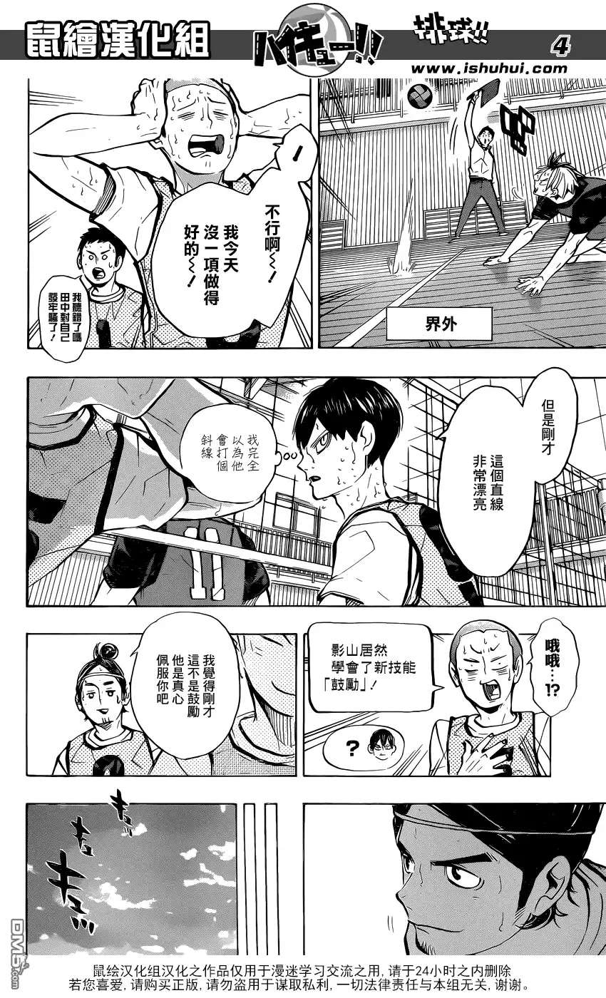 《排球》第227话 挑战者 第4页
