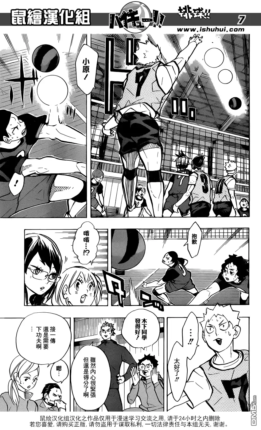 《排球》第227话 挑战者 第7页
