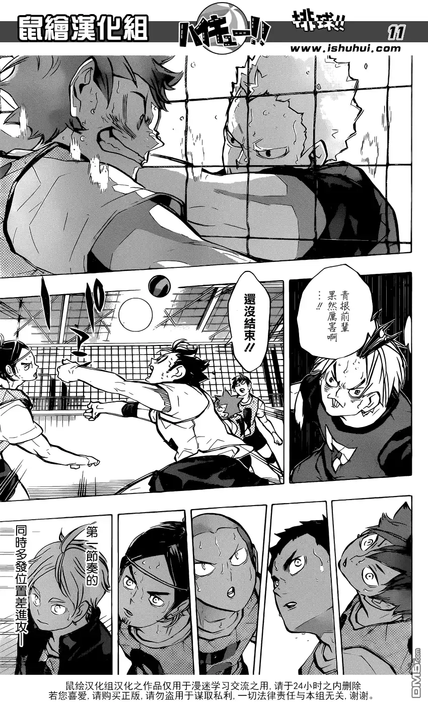 《排球》第227话 挑战者 第11页