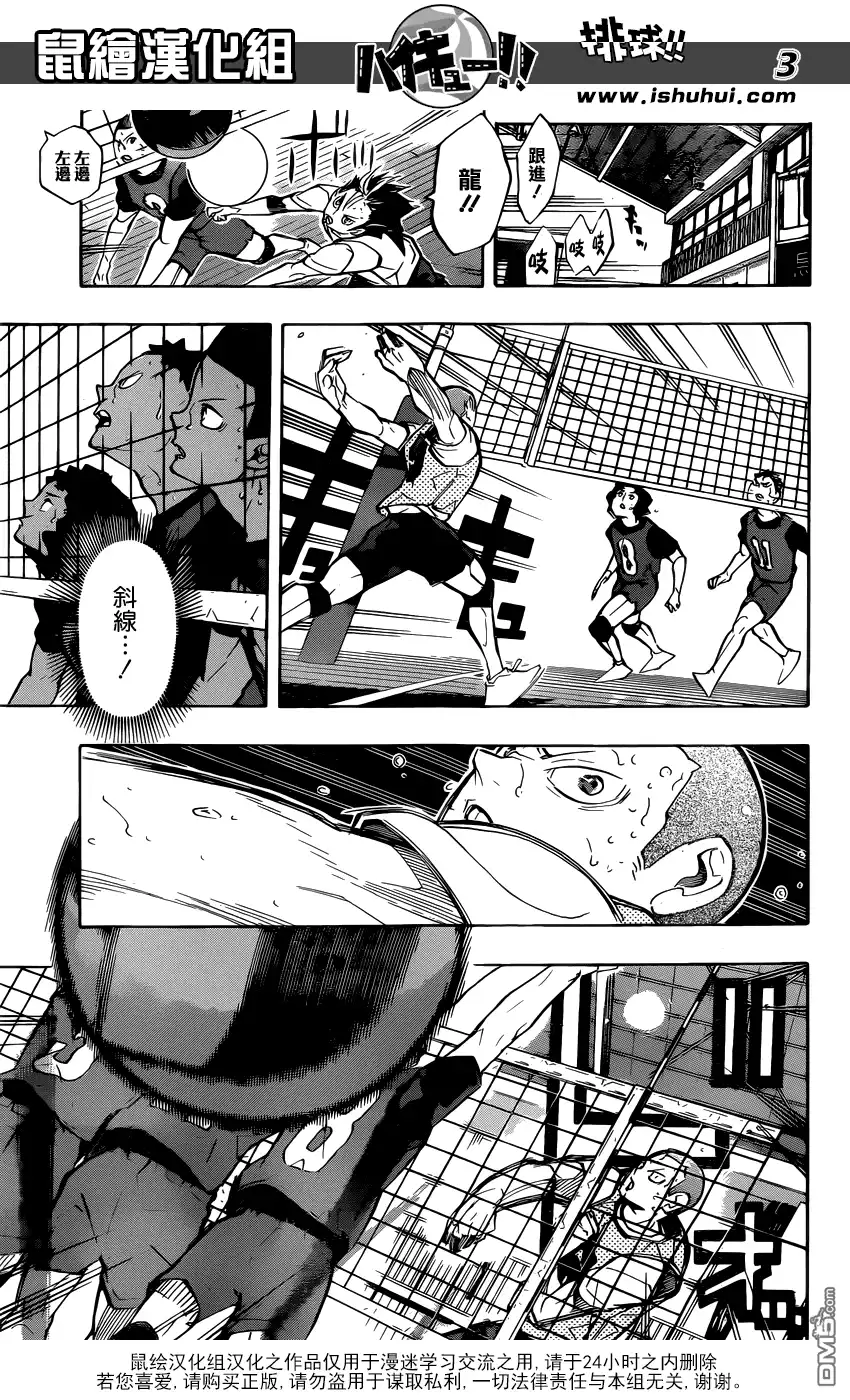 《排球》第227话 挑战者 第3页
