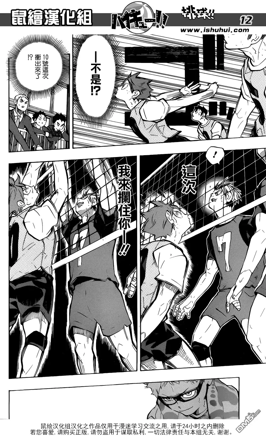 《排球》第227话 挑战者 第12页