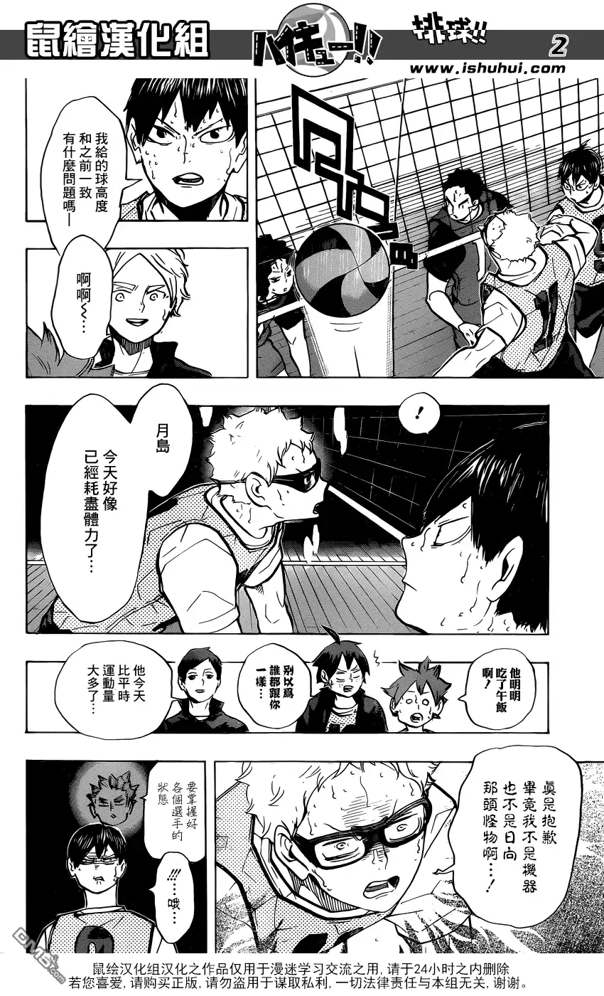 《排球》第227话 挑战者 第2页