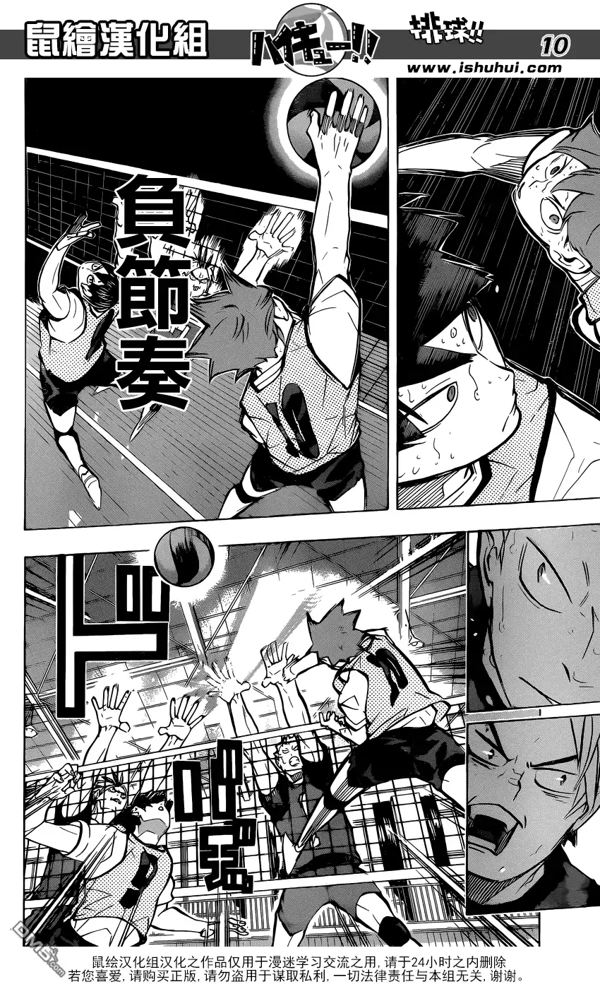 《排球》第227话 挑战者 第10页