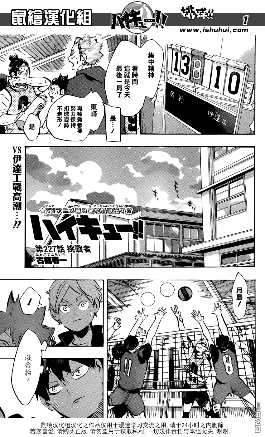 《排球》第227话 挑战者 第1页