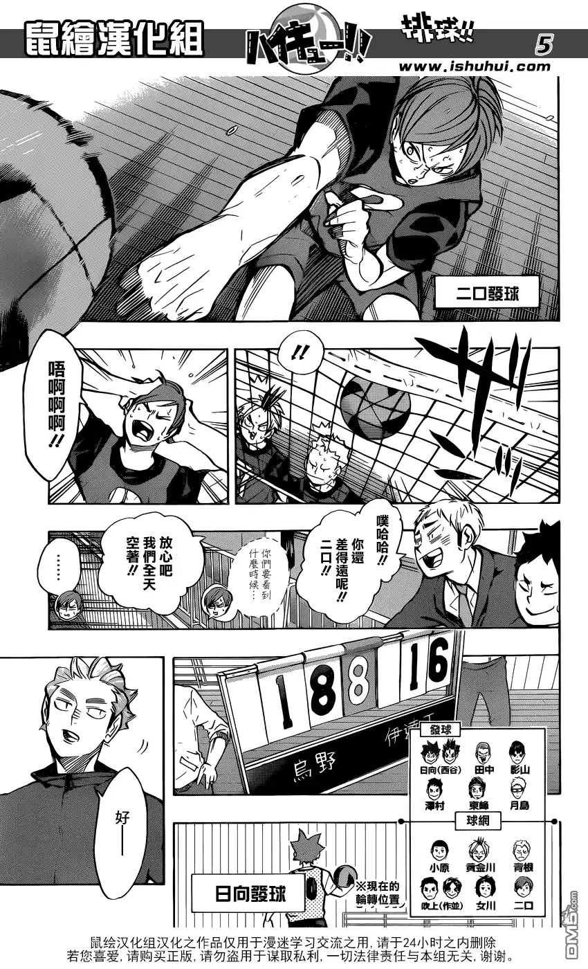 《排球》第227话 挑战者 第5页