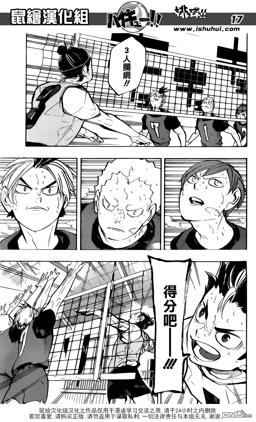 《排球》第227话 挑战者 第17页