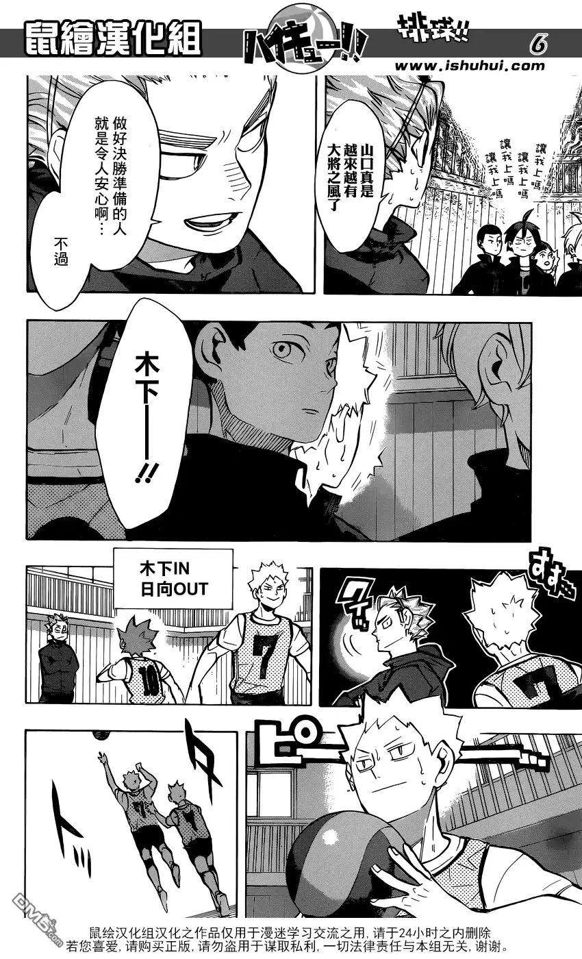 《排球》第227话 挑战者 第6页