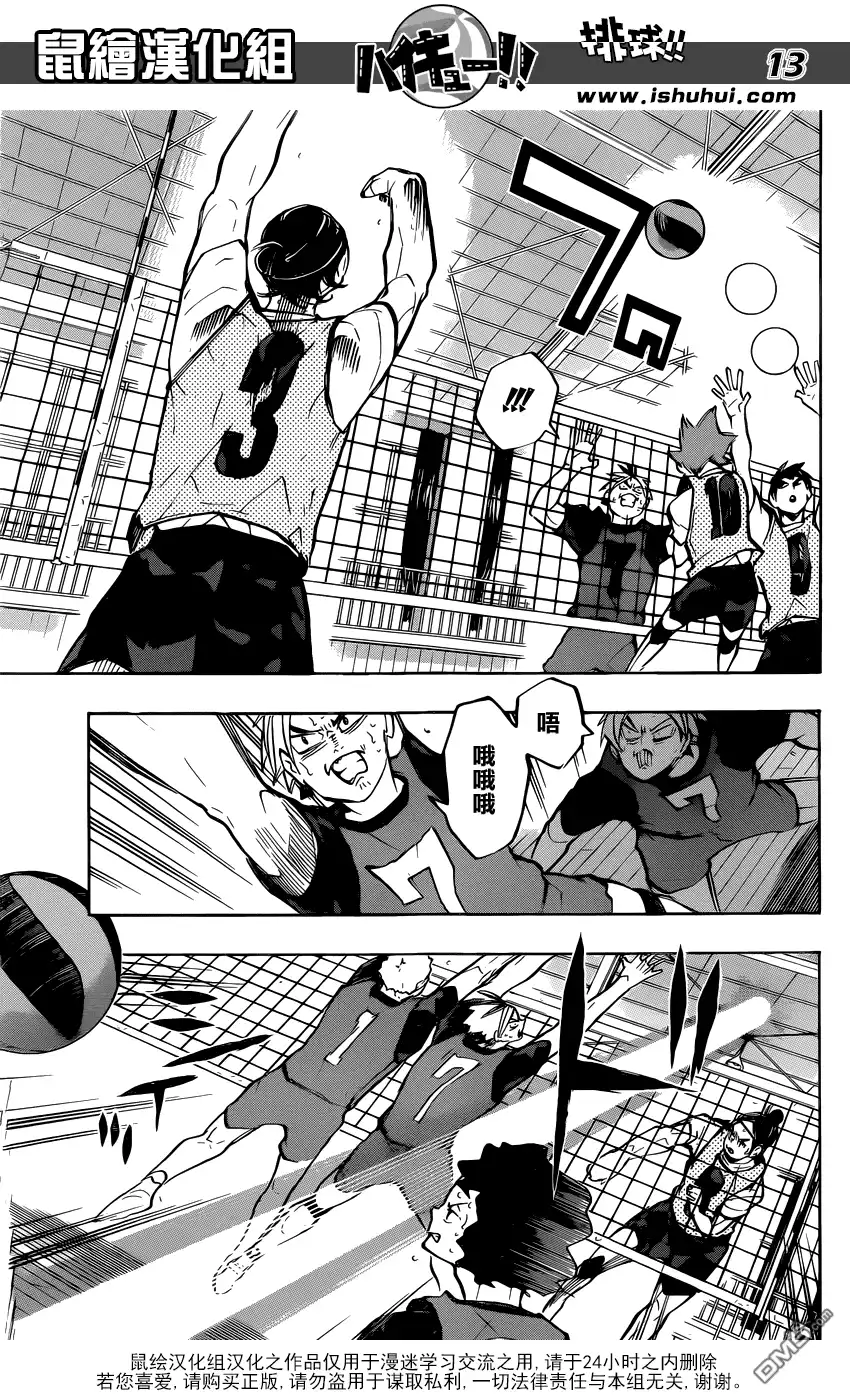 《排球》第227话 挑战者 第13页