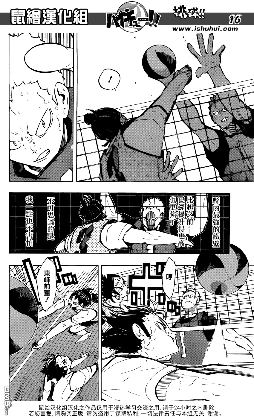《排球》第227话 挑战者 第16页