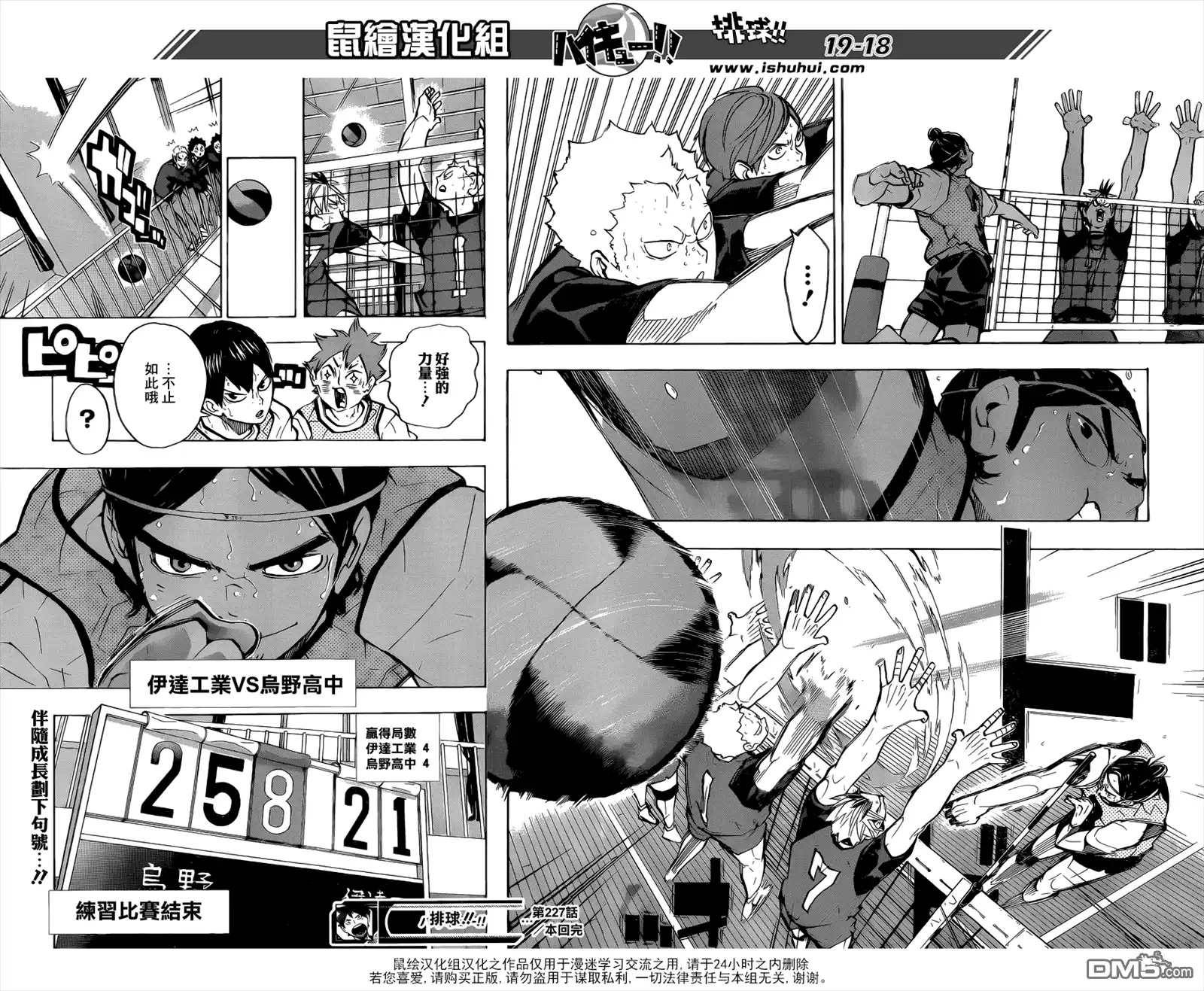 《排球》第227话 挑战者 第18页