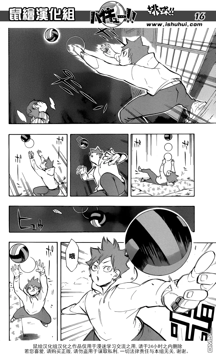 《排球》第228话 变化 第16页