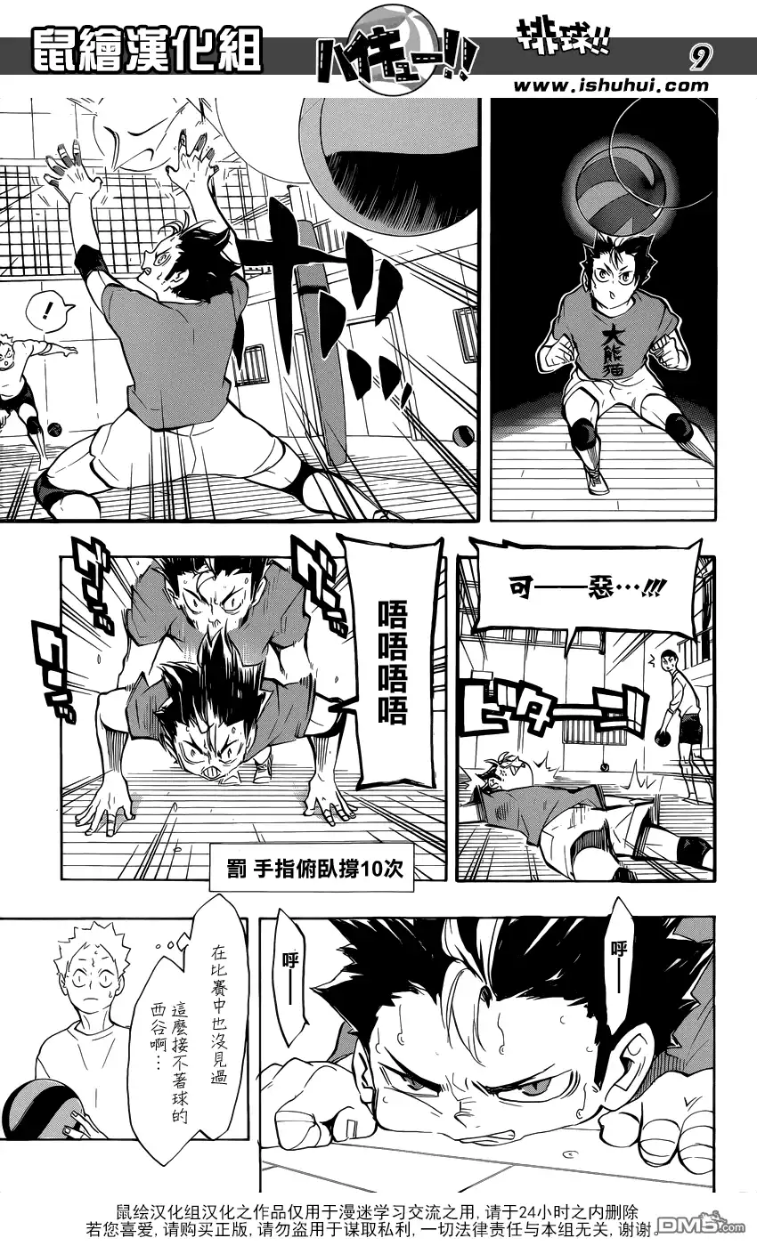 《排球》第228话 变化 第9页