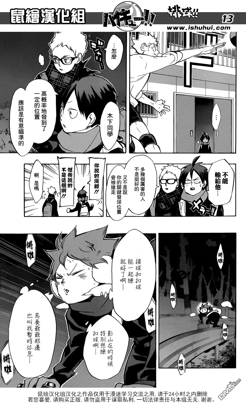 《排球》第228话 变化 第13页