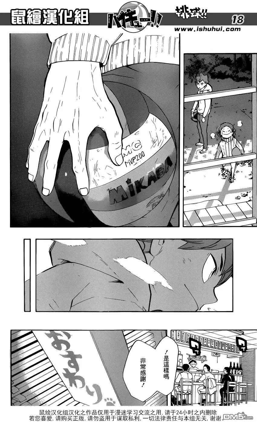 《排球》第228话 变化 第18页