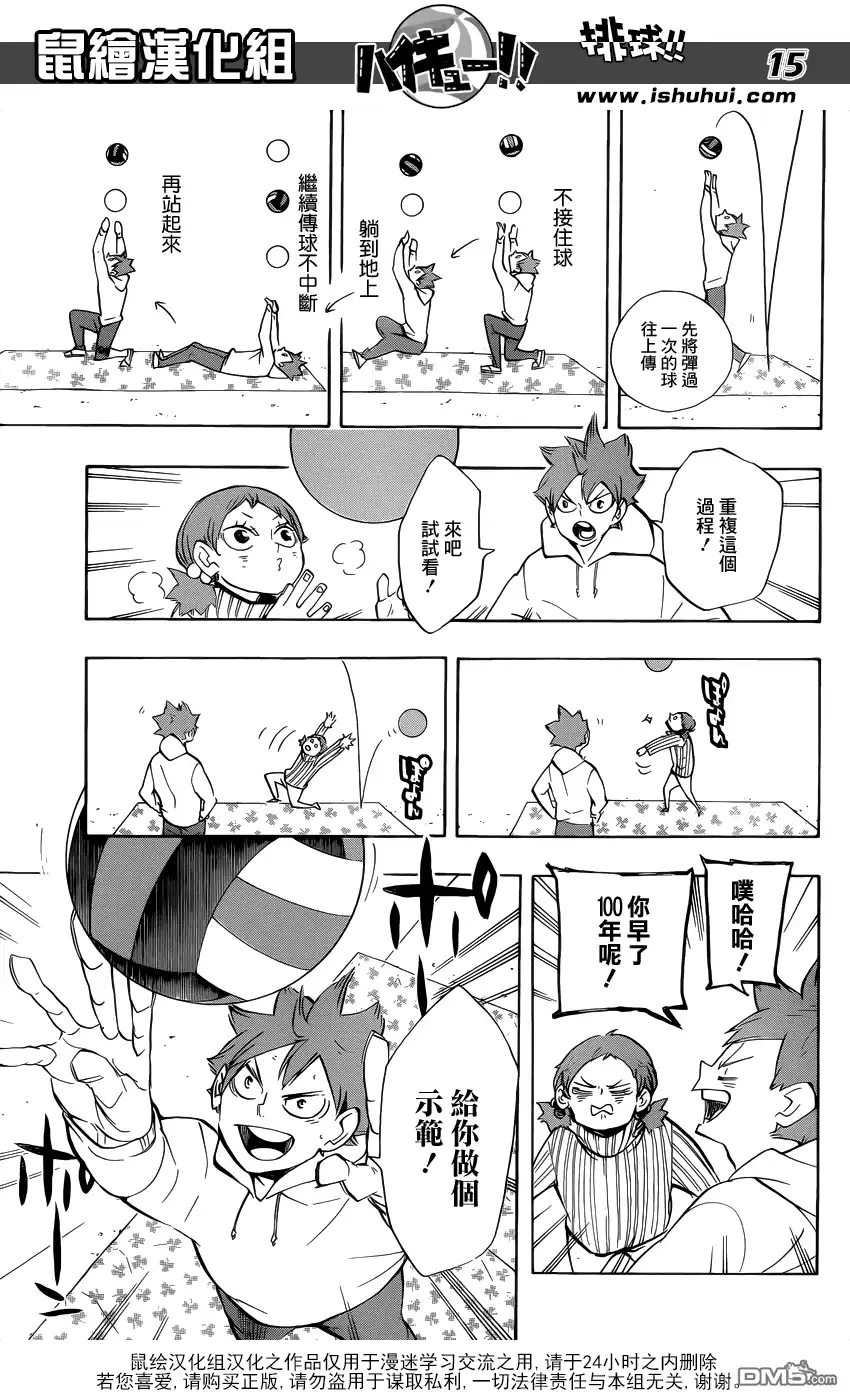 《排球》第228话 变化 第15页