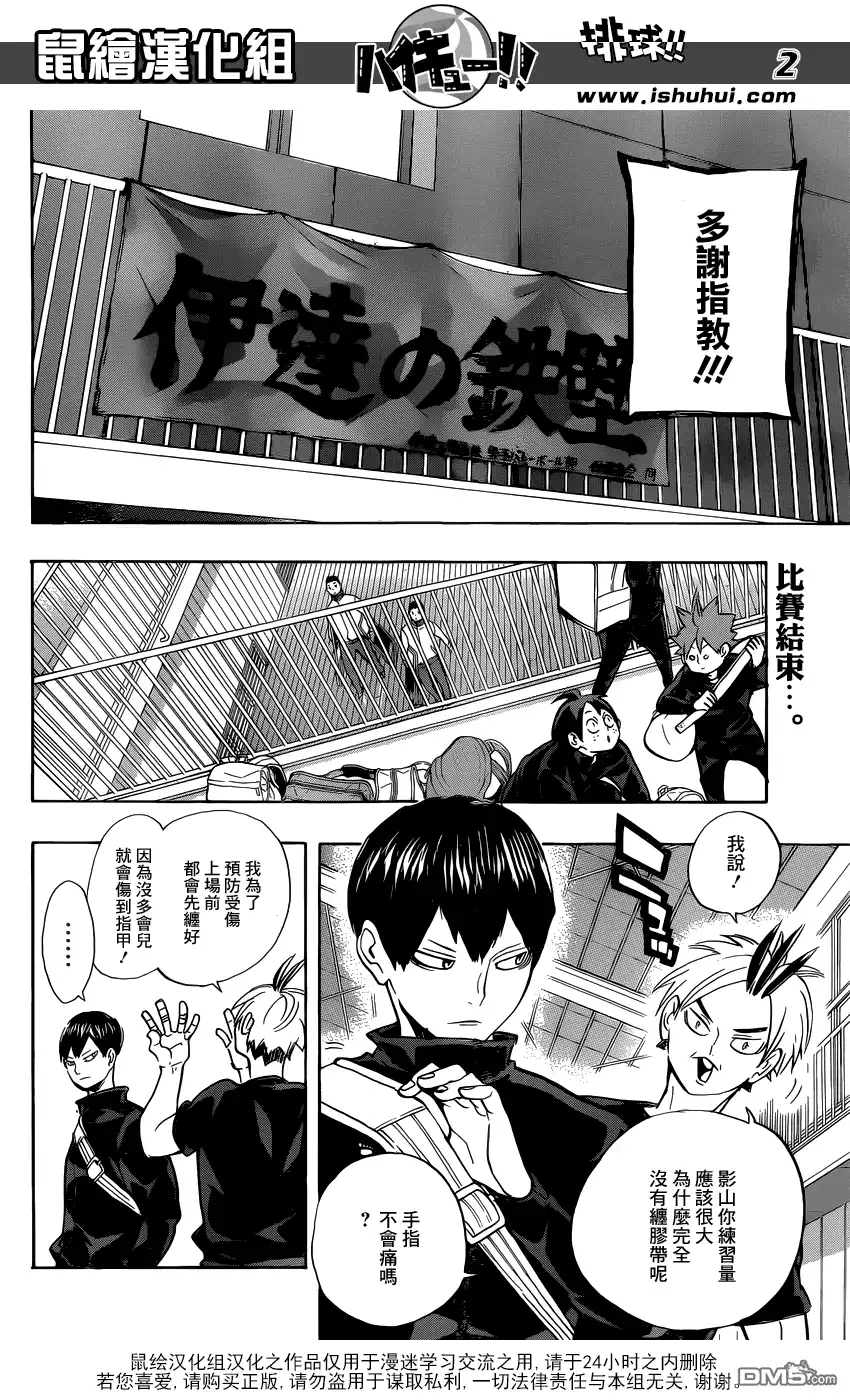 《排球》第228话 变化 第2页