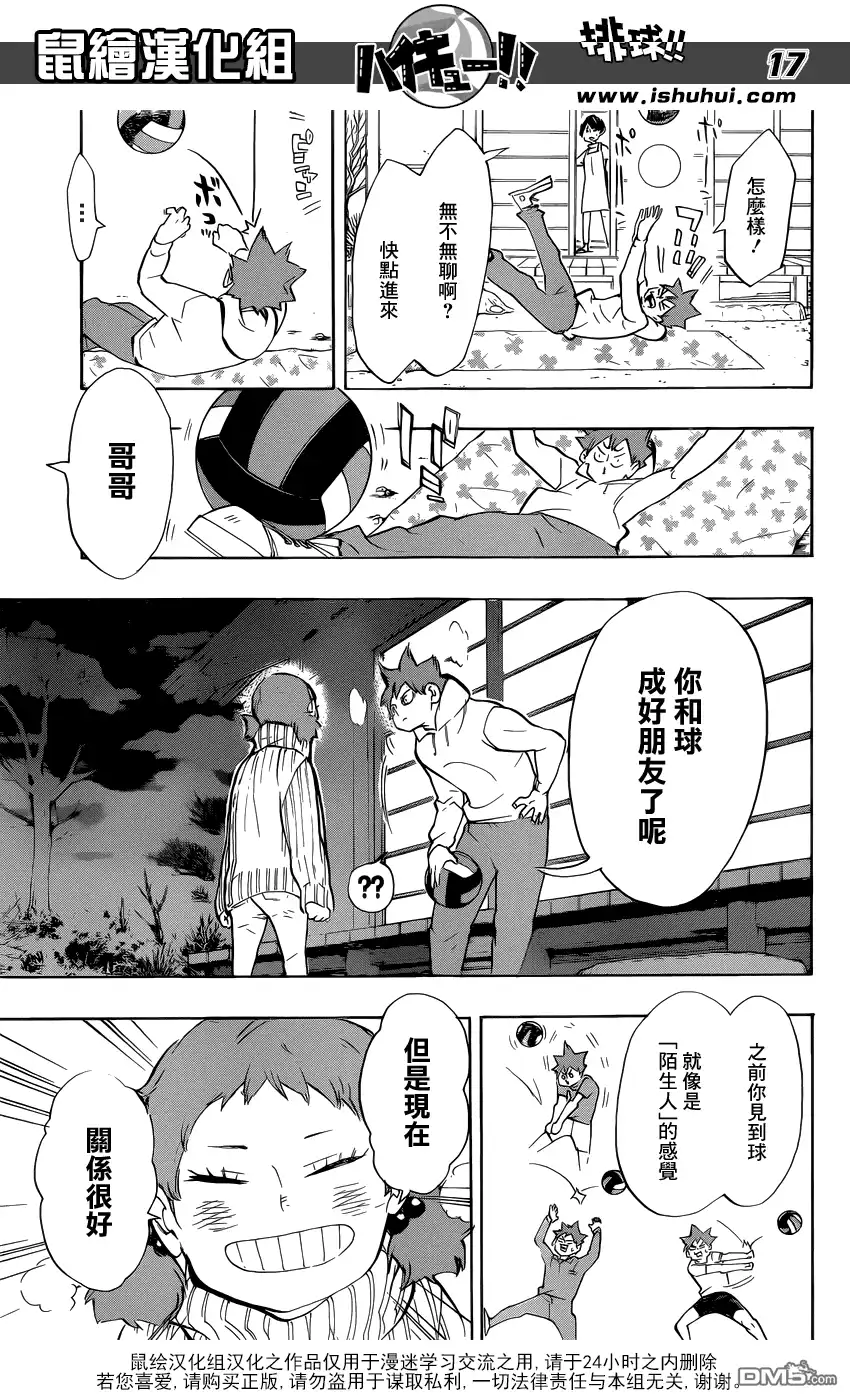 《排球》第228话 变化 第17页