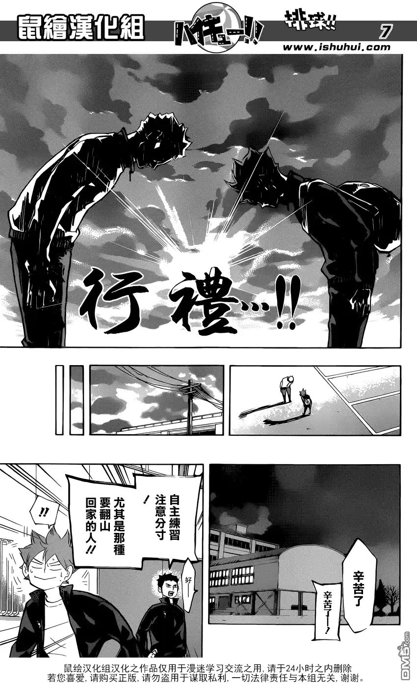 《排球》第228话 变化 第7页