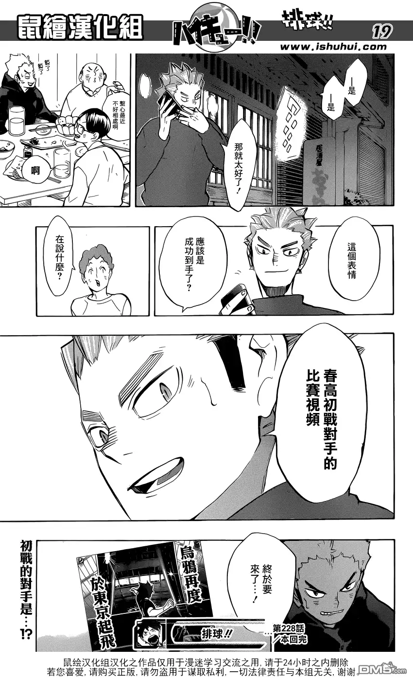 《排球》第228话 变化 第19页