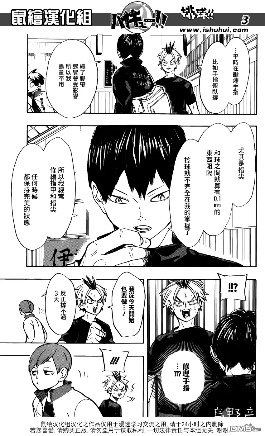 《排球》第228话 变化 第3页