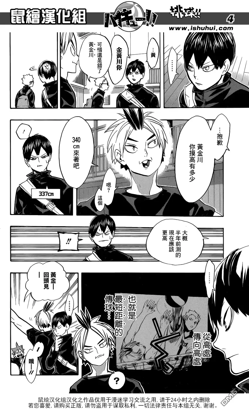 《排球》第228话 变化 第4页