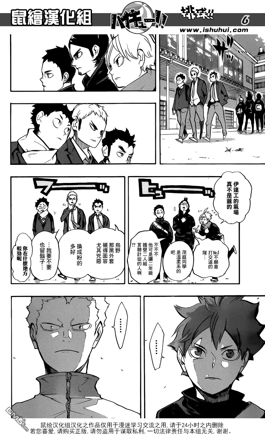 《排球》第228话 变化 第6页