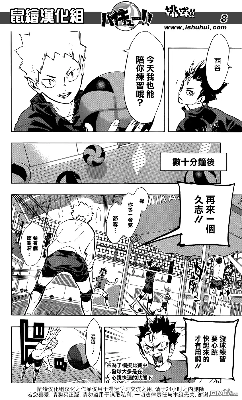 《排球》第228话 变化 第8页