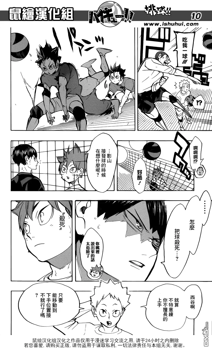 《排球》第228话 变化 第10页