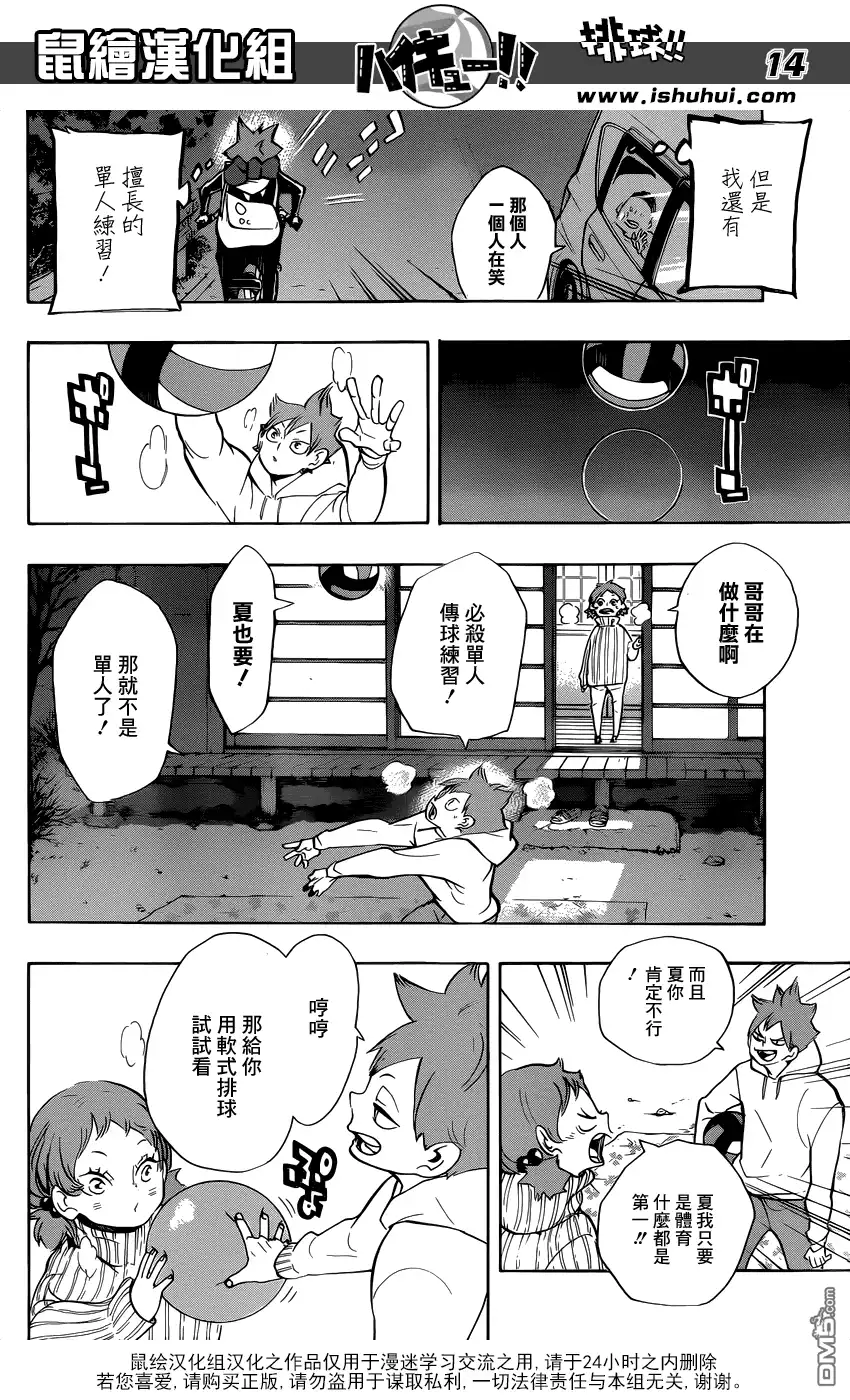 《排球》第228话 变化 第14页