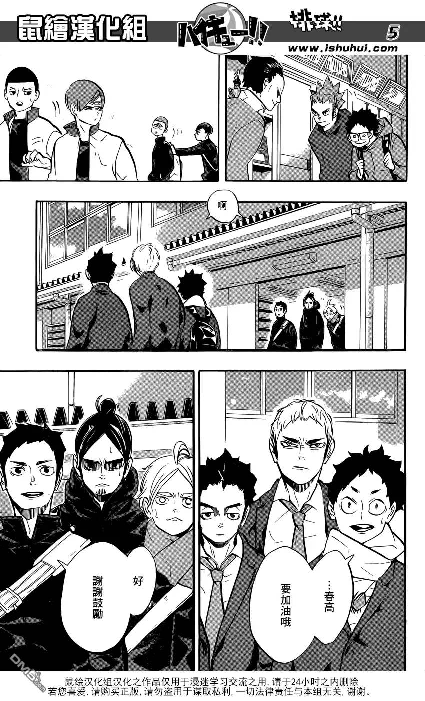 《排球》第228话 变化 第5页