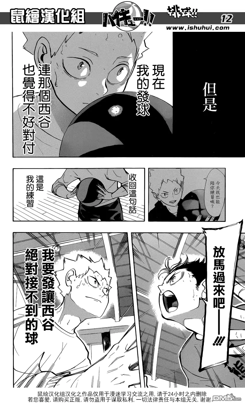 《排球》第228话 变化 第12页