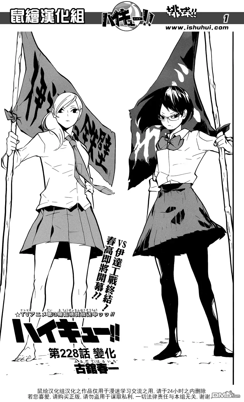 《排球》第228话 变化 第1页