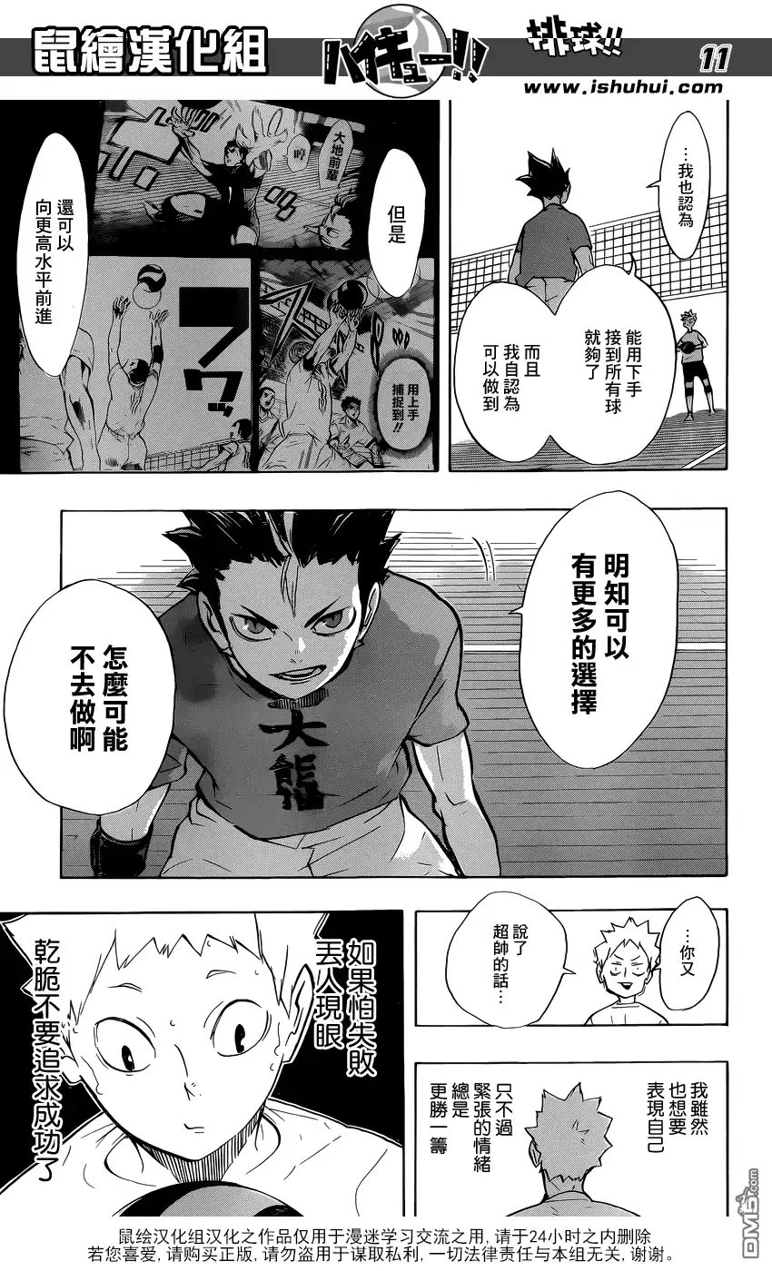 《排球》第228话 变化 第11页