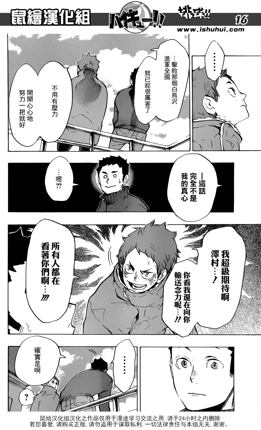 《排球》第229话 前夕 第16页