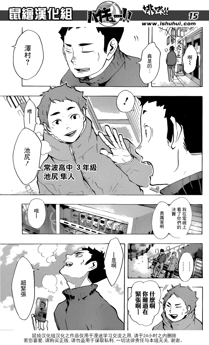 《排球》第229话 前夕 第15页
